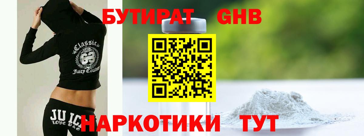 БУТИРАТ бутандиол  Вход с VPN  Реж 