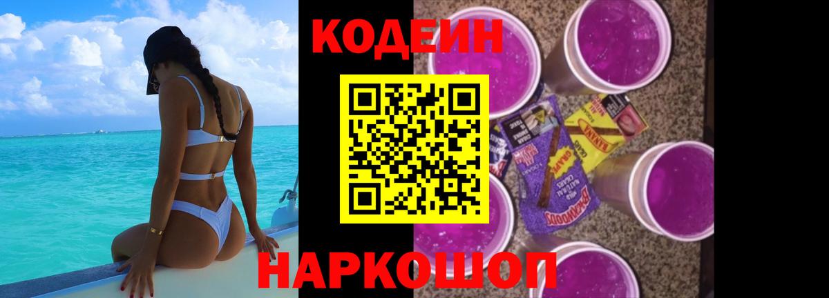Codein Purple Drank Реж