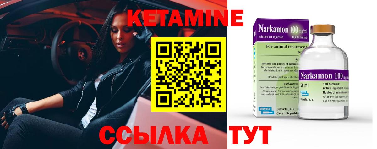 КЕТАМИН VHQ Реж