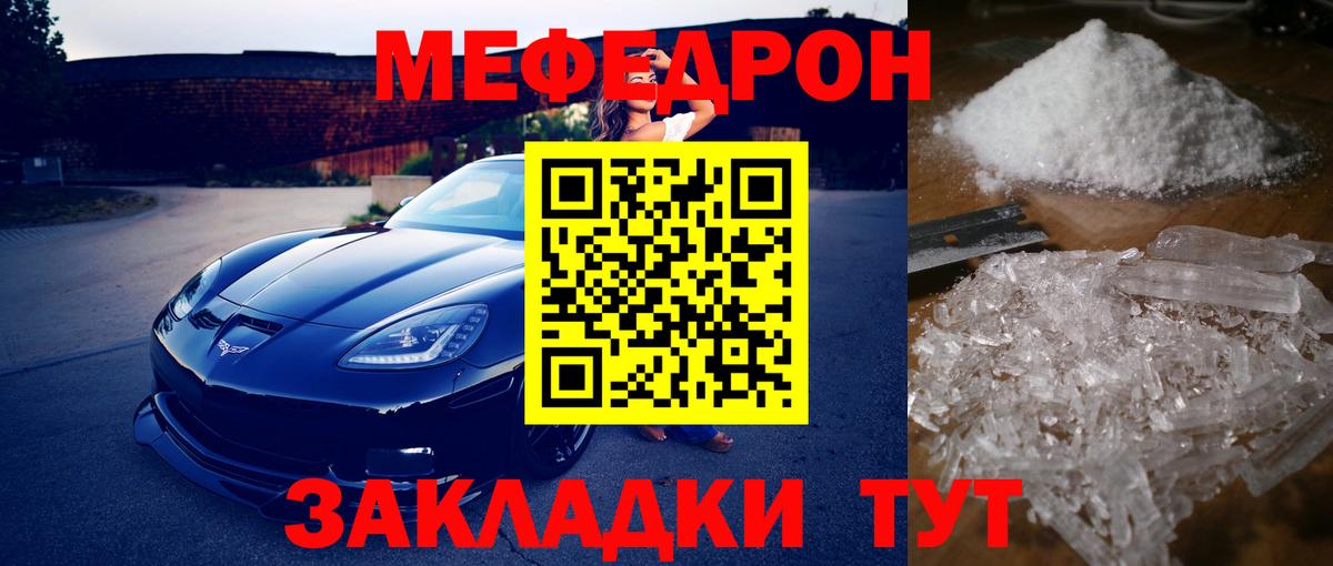 Меф  Реж